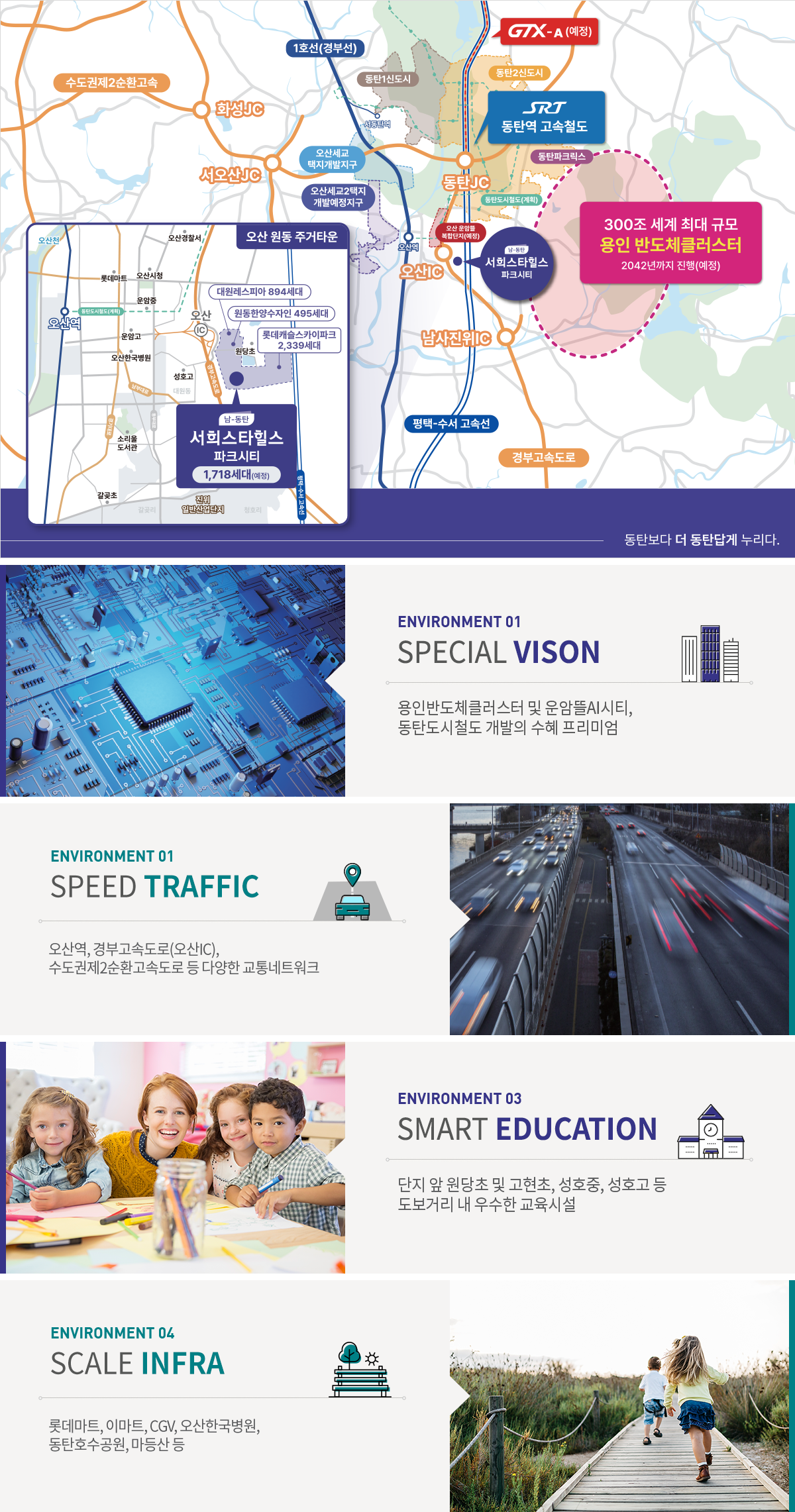 남동탄 서희스타힐스파크시티 (12).png