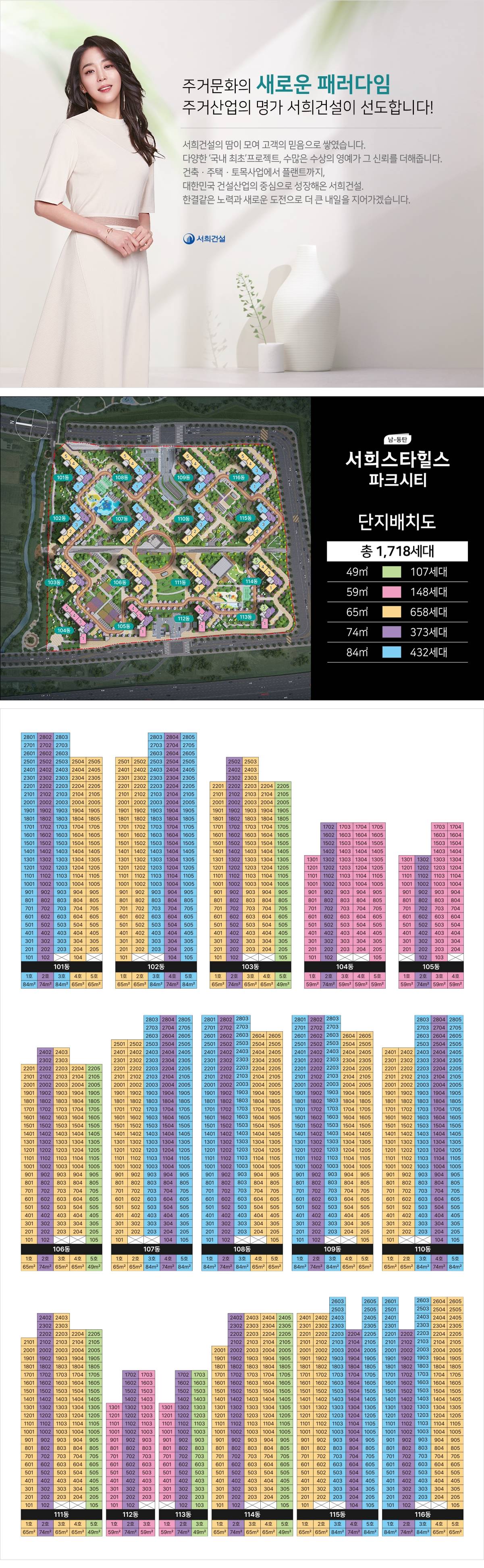 남동탄 서희스타힐스파크시티 (11)-vert.jpg